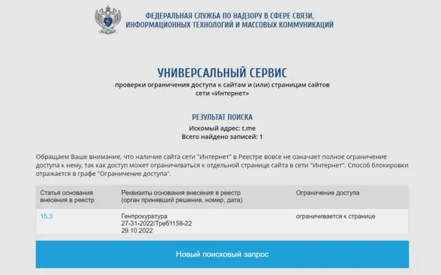 Скриншот из списка "Роскомнадзора"