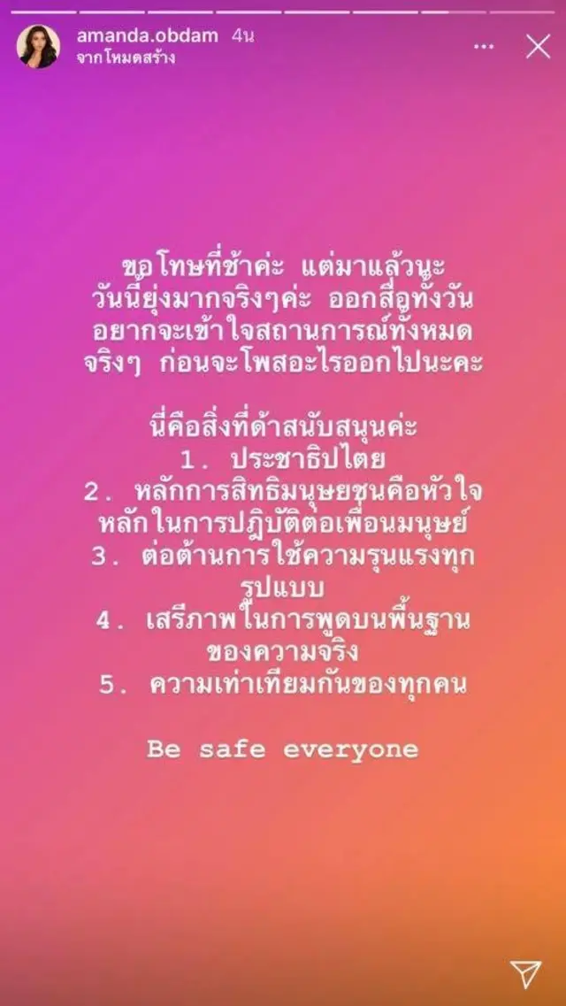 ไอจีสตอรี่ของอแมนด้า