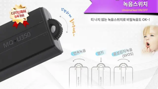 ای سونک، مبینہ ریکارڈنگ ڈیوائس