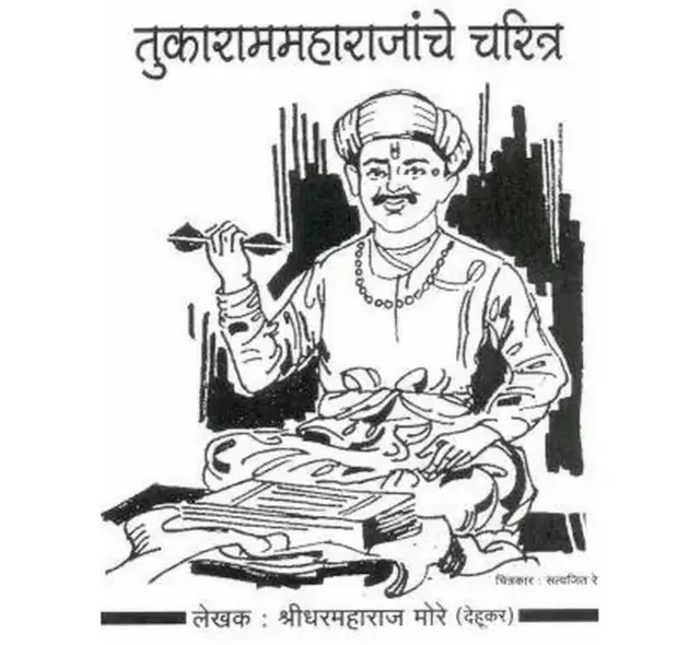 તુકારામ