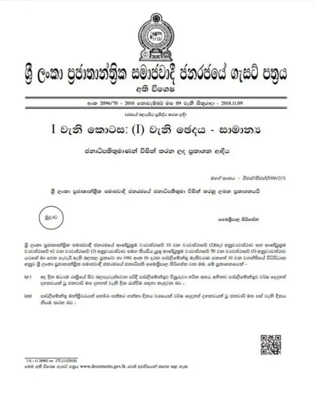 පාර්ලිමේන්තුව විසුරුවා හරිමින් නිකුත් කළ ගැසට් නිවේදනය