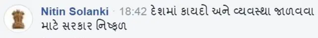 નીતિન સોલંકીની કૉમેન્ટ