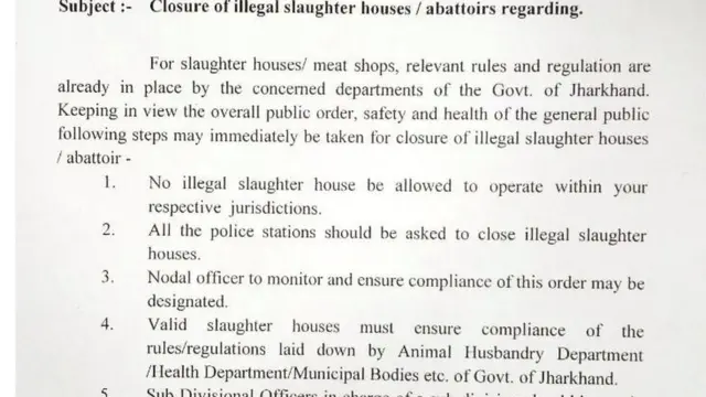झारखंड सरकार का आदेश