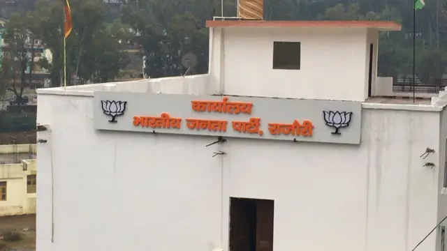 राजौरी में बीजेपी का मुख्यालय