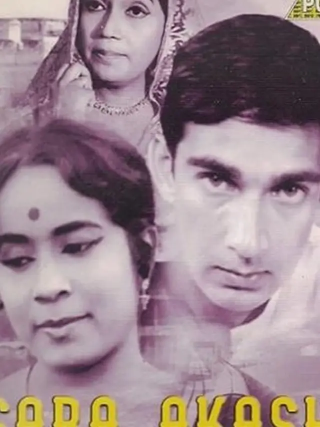 सारा आकाश