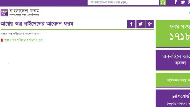 আগ্নেয়াস্ত্রের লাইসেন্সের জন্য সরকারি আবেদন পত্র