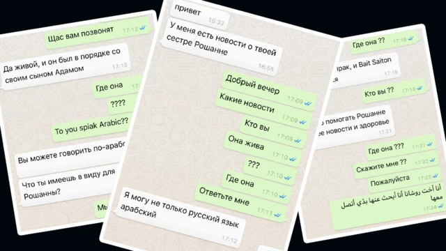 Переписка Ирады с охранником