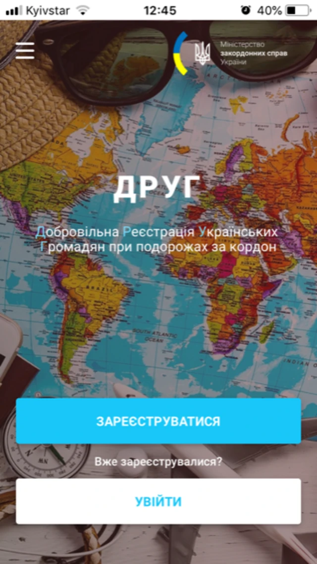 програма ДРУГ