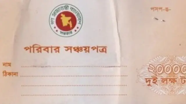 সঞ্চয়পত্র