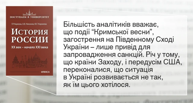 Цитата з підручника Історія Росії. ХХ століття - початок ХХІ століття. Г. Наумова, О. Новіков, Ю. Корнєєва