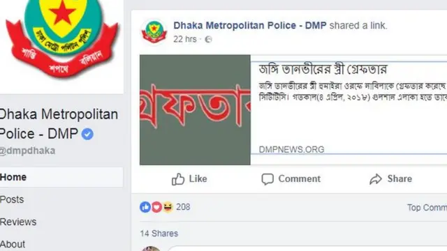 ফেসবুকে ডিএমপির খবর