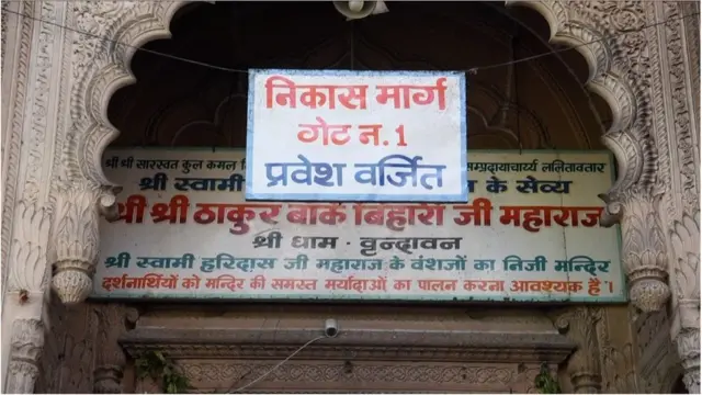 बांके बिहारी मंदिर