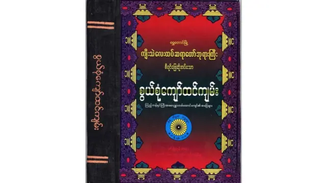 burma