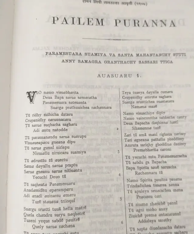 ख्रिस्तपुराण, फादर स्टीफन्स