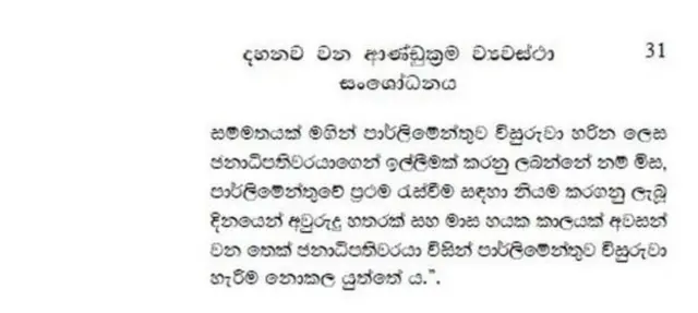 ශ්‍රී ලංකා ආණ්ඩුක්‍රම ව්‍යවස්ථාවේ 70 (1) ව්‍යවස්ථාව