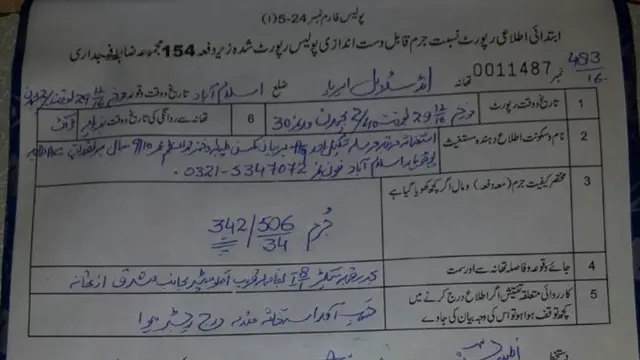 ایف آئی آر کی کاپی