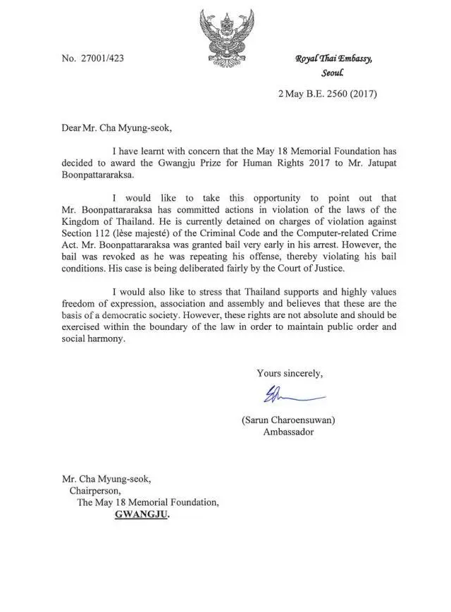 หนังสือตอบกลับของสถานทูตไทยประจำกรุงโซล เกาหลีใต้