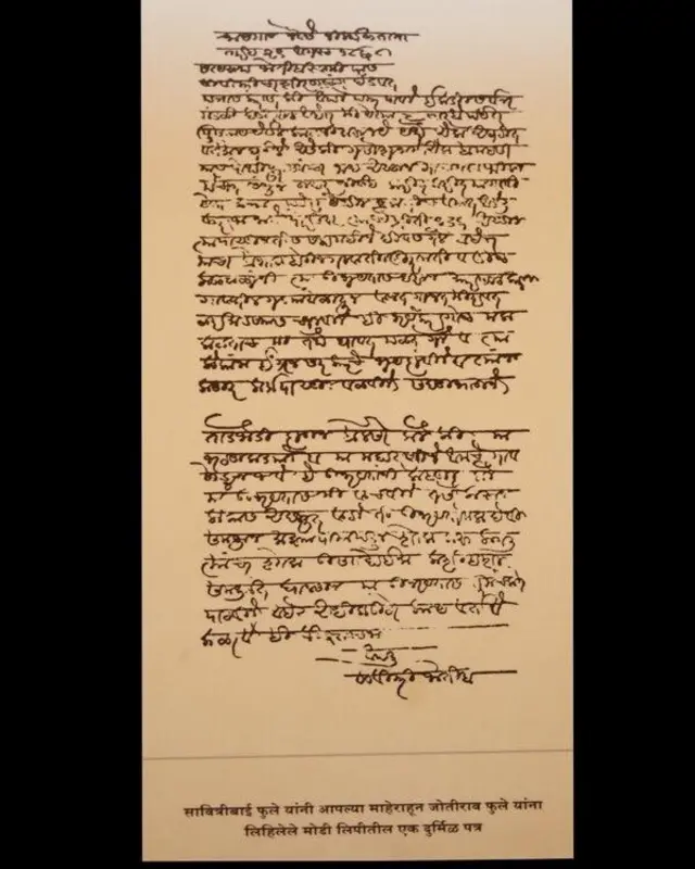 सावित्रीबाई फुले का खत