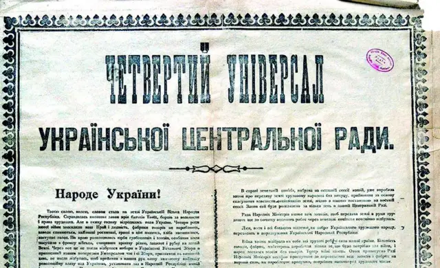 Четвертий Універсал Української Центральної Ради, яким проголошено незалежність Української Народної Республіки. 22 січня 1918 р.