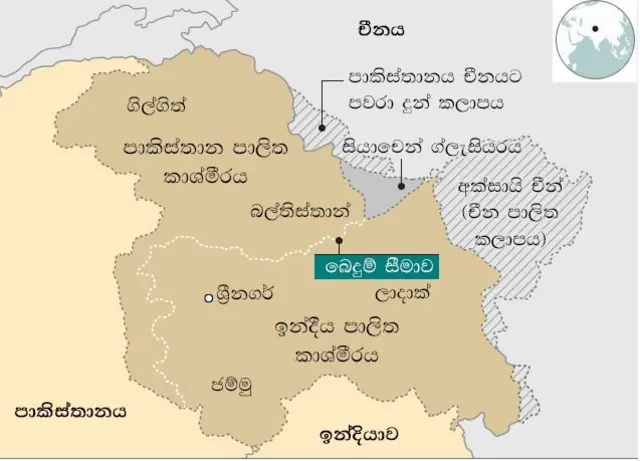 කාශ්මීරය