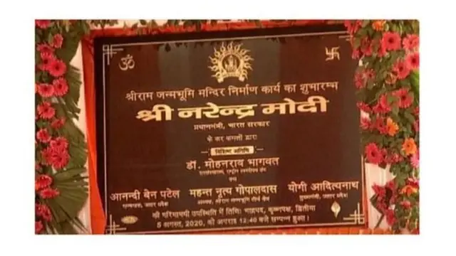 રામમંદિર