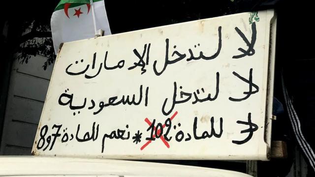 لافتة خلال مظاهرة في الجزائر مناهضة لتدخل الإمارات في شؤون البلاد