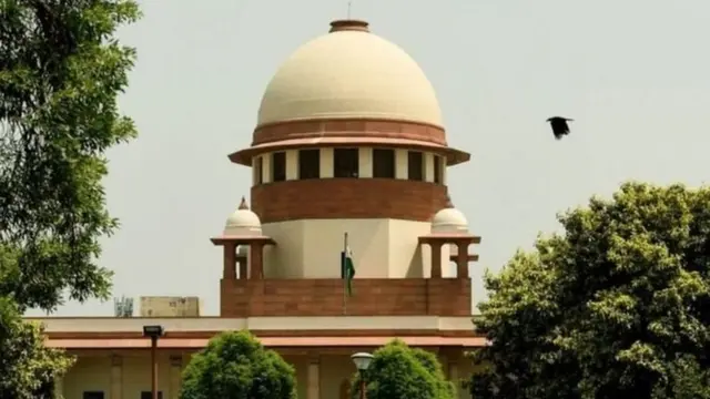 सुप्रीम कोर्ट