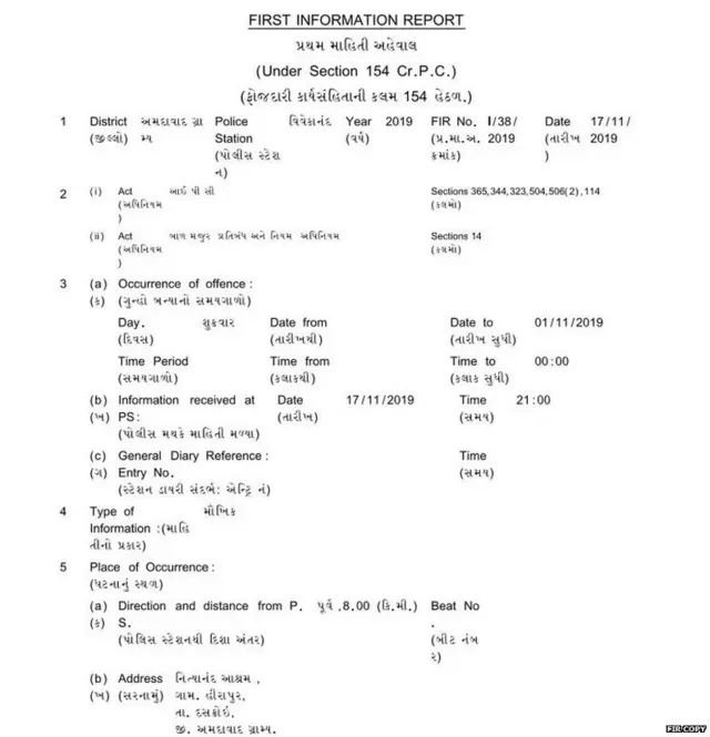 ਨਿਤਿਆਨੰਦ ਦੇ ਖ਼ਿਲਾਫ਼ ਦਰਜ ਐੱਫਆਈਆਰ ਦੀ ਕਾਪੀ