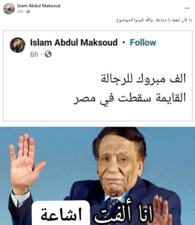 منشور لإسلام عبد المقصود على فيسبوك