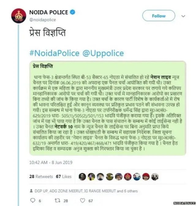 నోయిడా పోలీసుల ట్వీట్