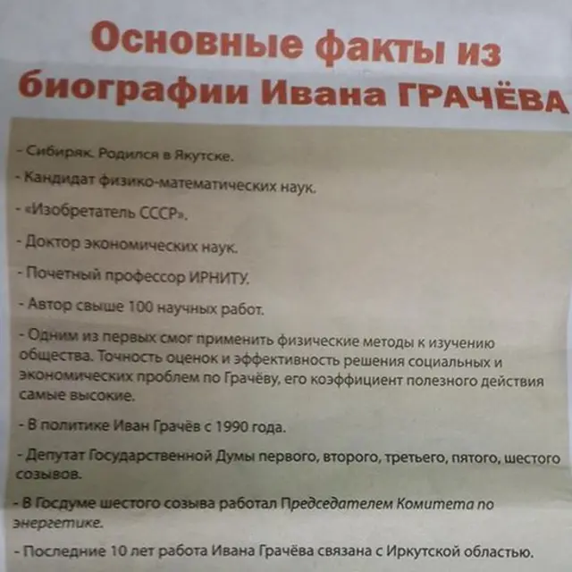 Программа Грачева