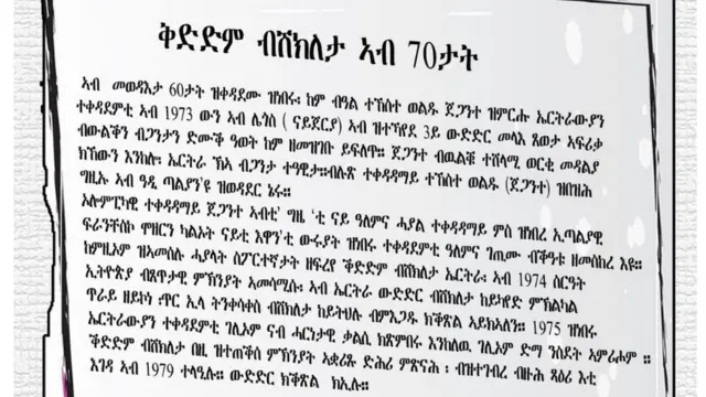 ጋዜጣ 70ታት ኣብ ኤርትራ ዝተሓትመ