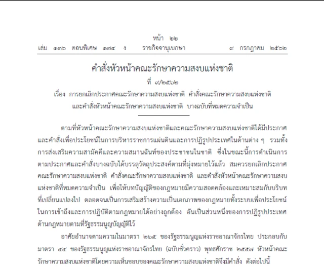 ราชกิจจานุเบกษา