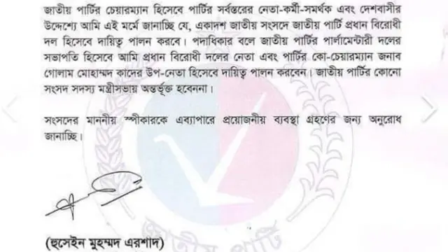 গণমাধ্যমে পাঠানো এরশাদের বিবৃতি