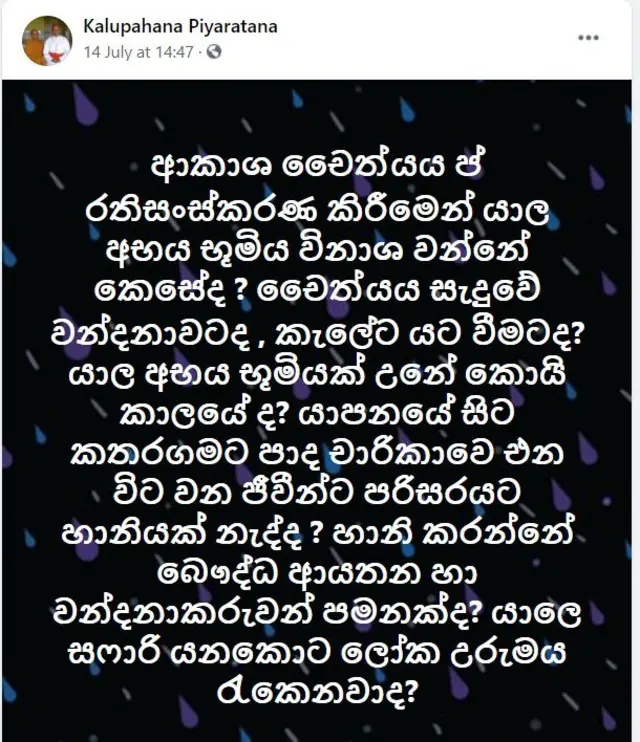 බෞද්ධ හිමි නමක් විසින් ෆේස්බුක් හි තැබූ සටහනක්