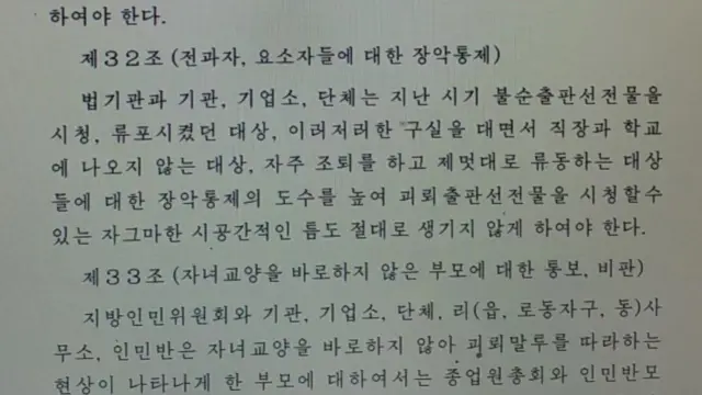 BBC가 입수한 평양문화어보호법 원문 사진