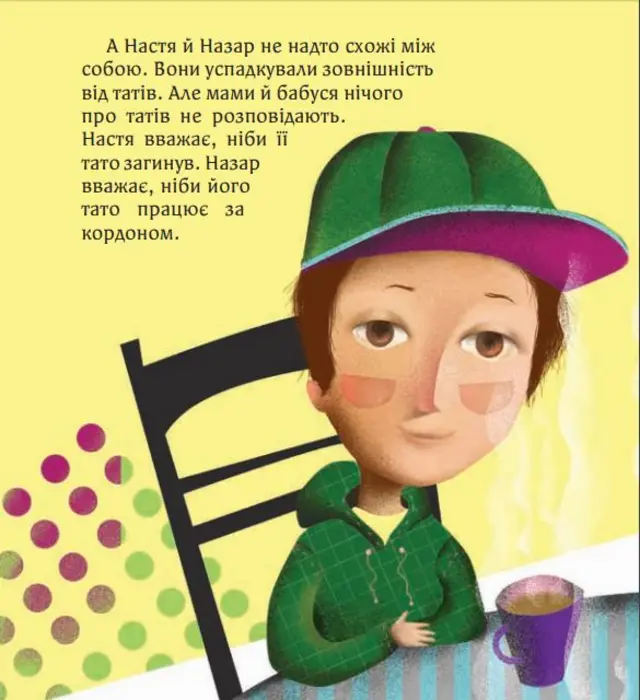 "Майя та її мами"