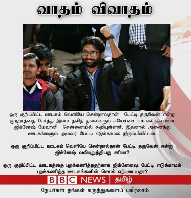 ஜிக்னேஷ் மேவானி