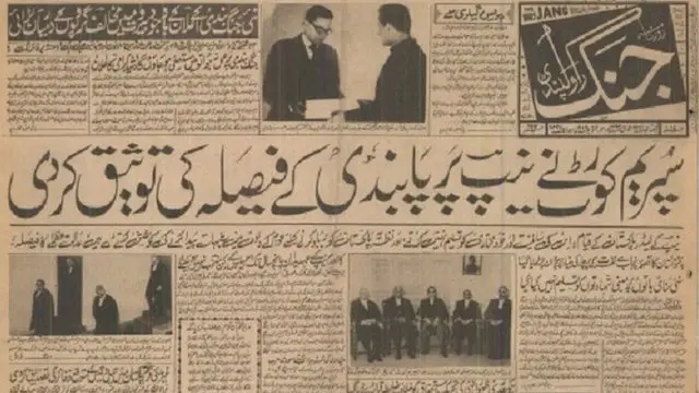 اخبار کا تراشہ