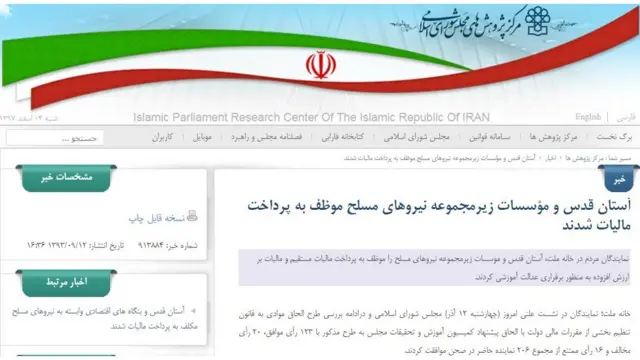 نمایندگان مجلس شورای اسلامی سه سال پیش هم مصوبه مشابهی درباره الزام پرداخت مالیات برخی از نهادها داشتند