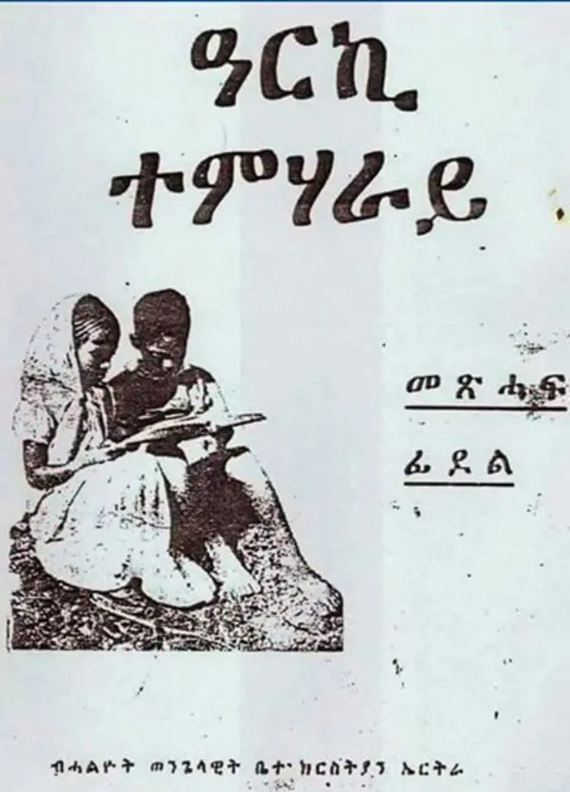 መጽሓፍ ዓርኪ ተምሃራይ