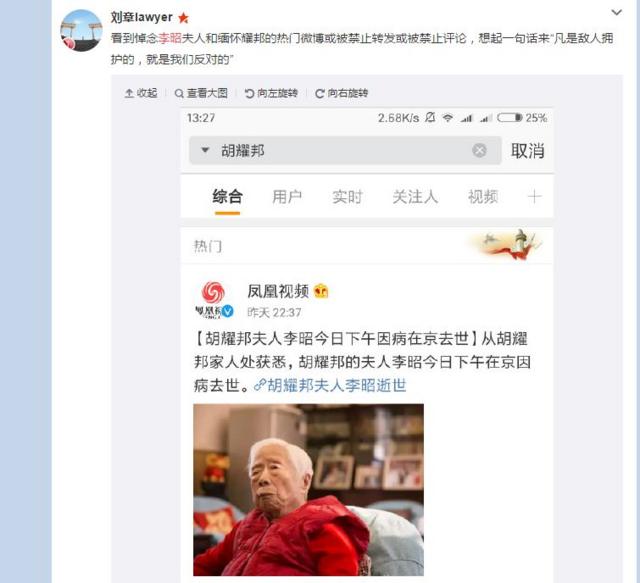 网民"刘章lawyer"转载悼念李昭微博