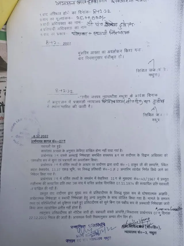 अदालत के आदेश की ये कॉपी हिंदू सेना ने जारी की है