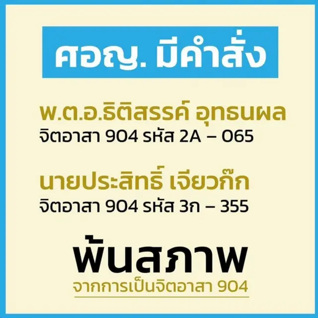 คำสั่งโรงเรียนจิตอาสาพระราชทาน