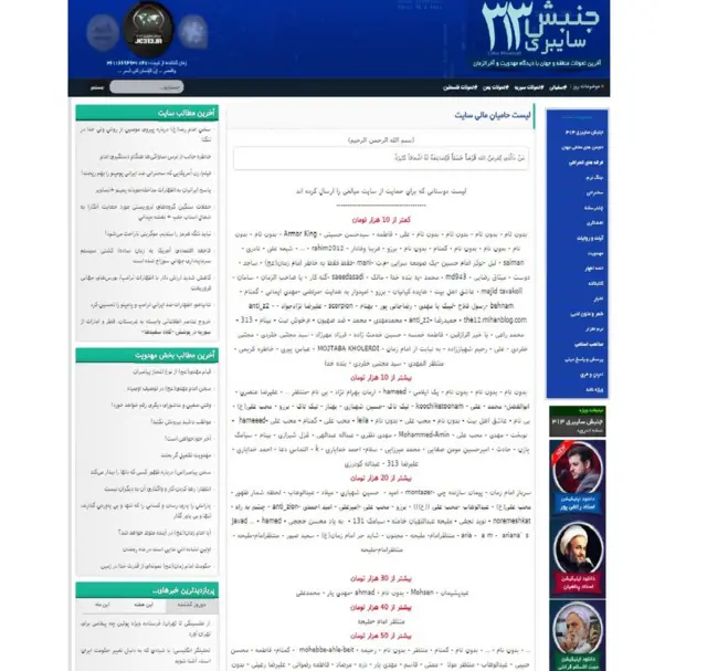 در بخش کمک مالی به این سایت نام حامیان مالی بعضا به این شکل منتشر شده: بی‌نام، نوکر امام حسین، چشم به‌راه، به یاد محسن حججی، منتظرالمهدی و نام‌های دیگر