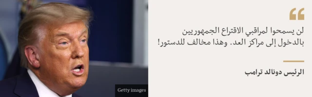 دونالد ترامب