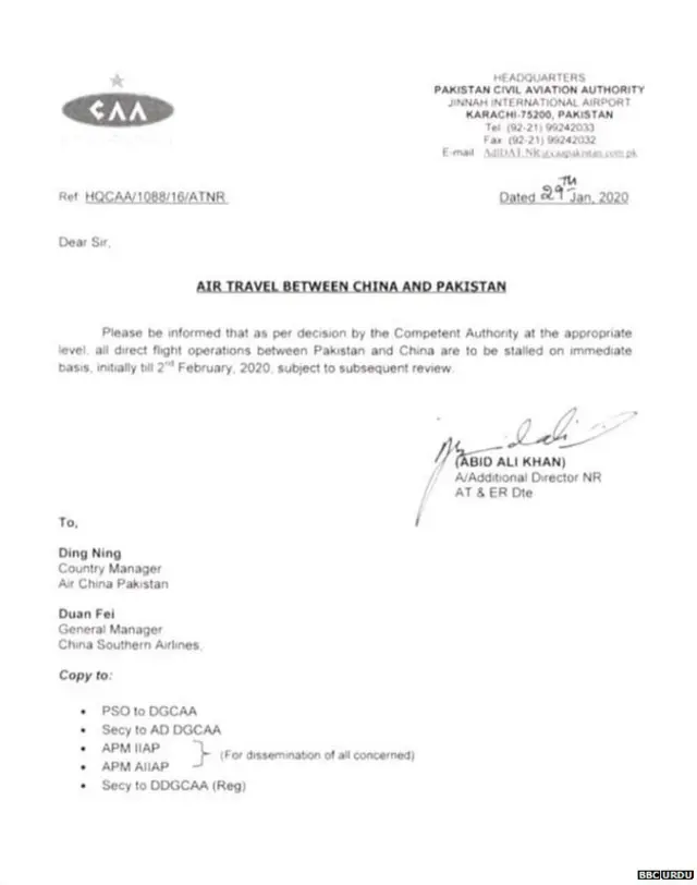 चीन-पाकिस्तान