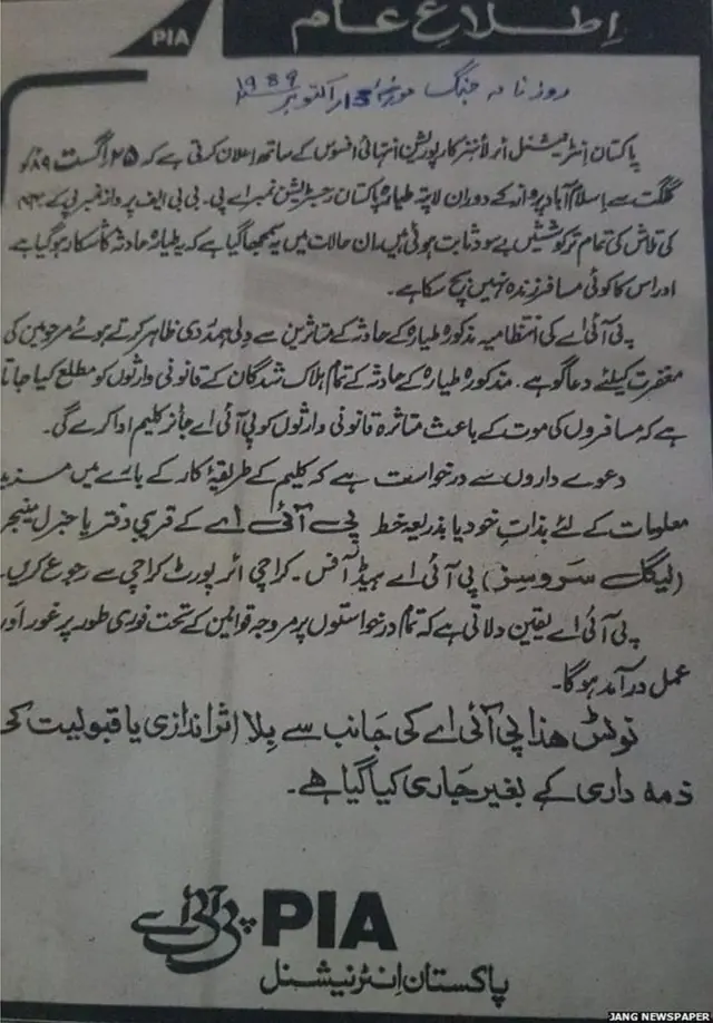 પાકિસ્તાન ફ્લાઇટ ક્રમાંક 404