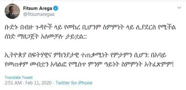 ትዊተር ፍጹም ኣረጋ