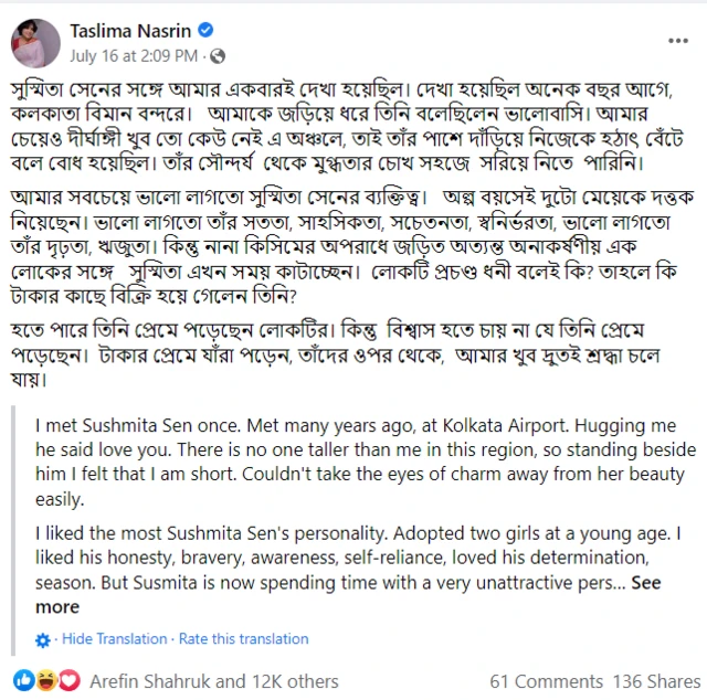 తస్లీమా నస్రీన్